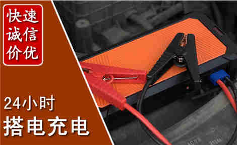 长岭汽车搭电场景与案例