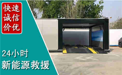 长岭新能源汽车救援场景与案例