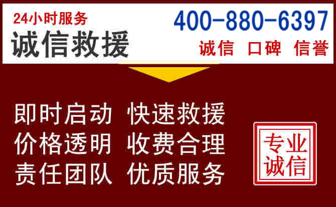 长岭汽车救援