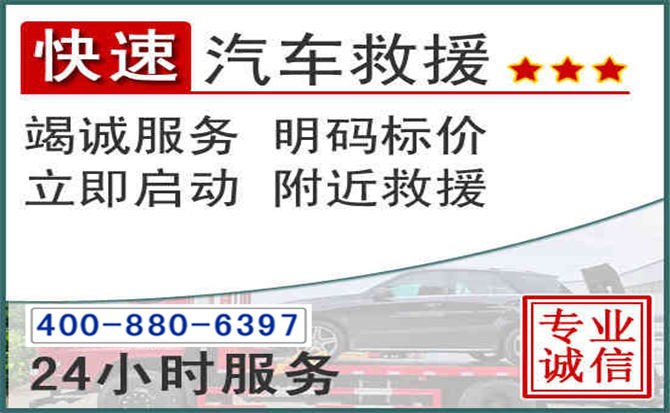 长岭长春拖车电话